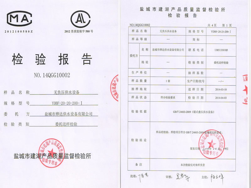 無(wú)負(fù)壓供水設(shè)備檢測(cè)報(bào)告