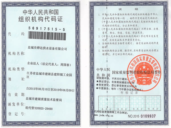 組織機構(gòu)代碼證