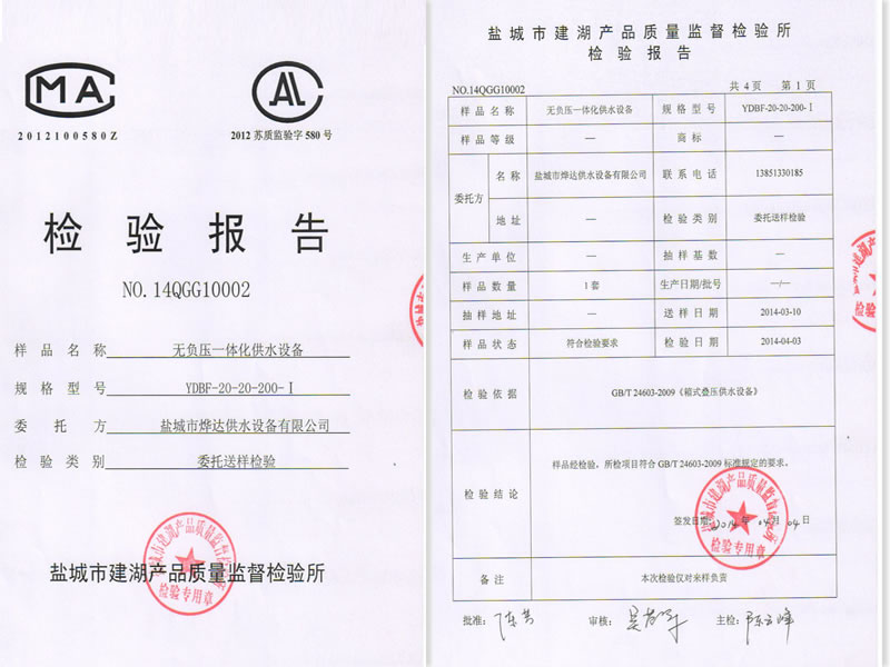 無(wú)負(fù)壓一體化供水設(shè)備檢測(cè)報(bào)告