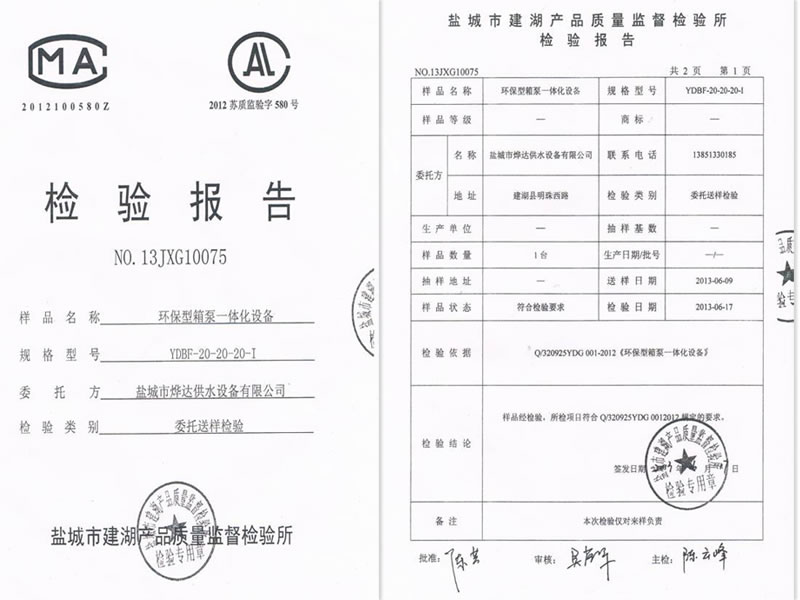環(huán)保型箱泵一體化設(shè)備檢測(cè)報(bào)告