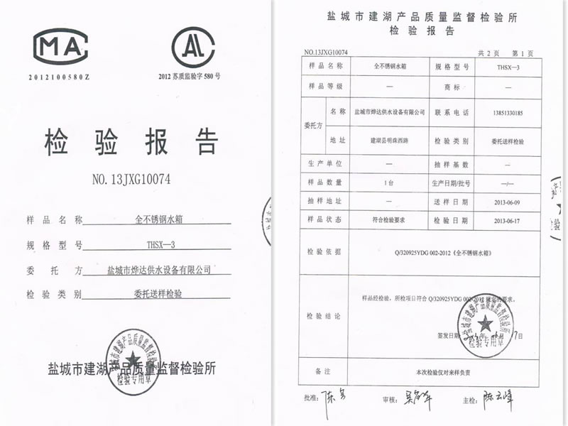 全不銹鋼水箱檢測(cè)報(bào)告