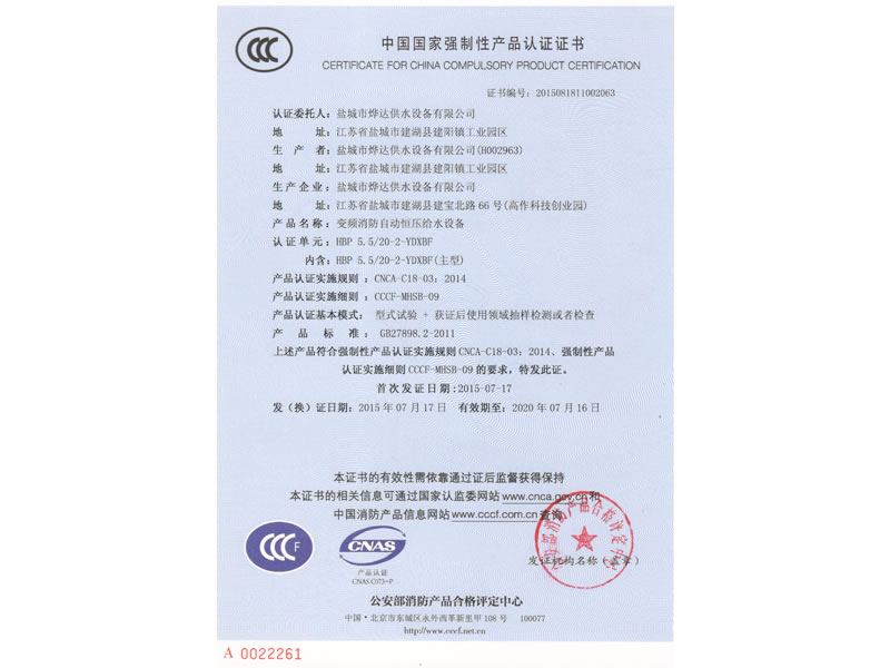 變頻消防自動(dòng)恒壓給水設(shè)備CCC證