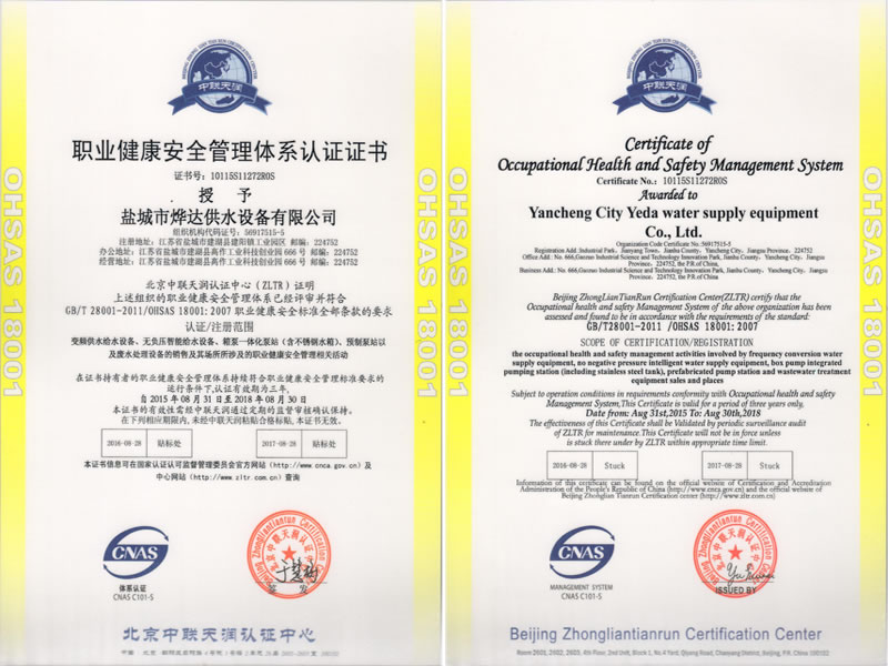 職業(yè)健康安全管理體系認(rèn)證證書